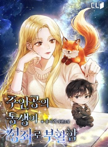 My Younger Sister Reborn as a Star Sovereign