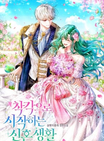 Newlywed Life Begins with a Mistake