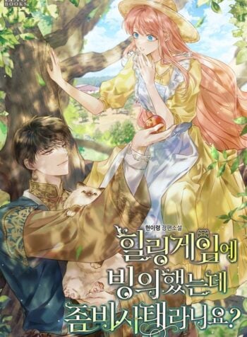 Possessed a Healing Game, but It’s a Zombie Apocalypse