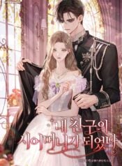 She Became My Friend’s Mother-In-Law