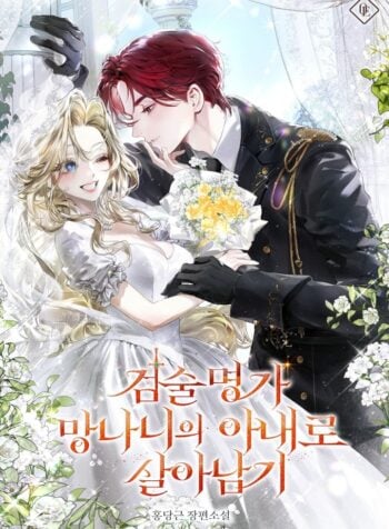 Surviving as the Wife of the Swordsmanship Clan’s Troublemaker