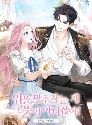 That’s Not What Kissing Means!