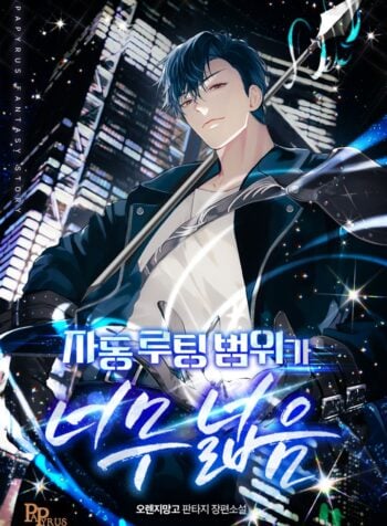 The Automatic Rooting Range Is Too Wide