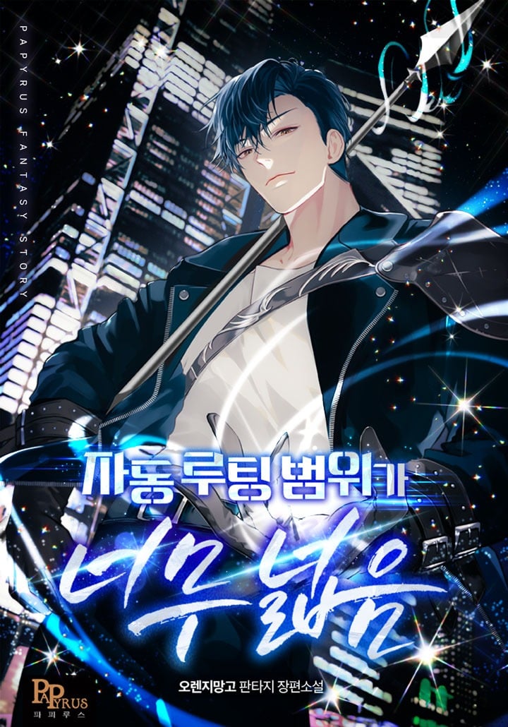 The Automatic Rooting Range Is Too Wide