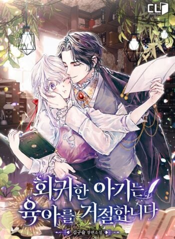 The Baby Who Regressed Refuses Childcare