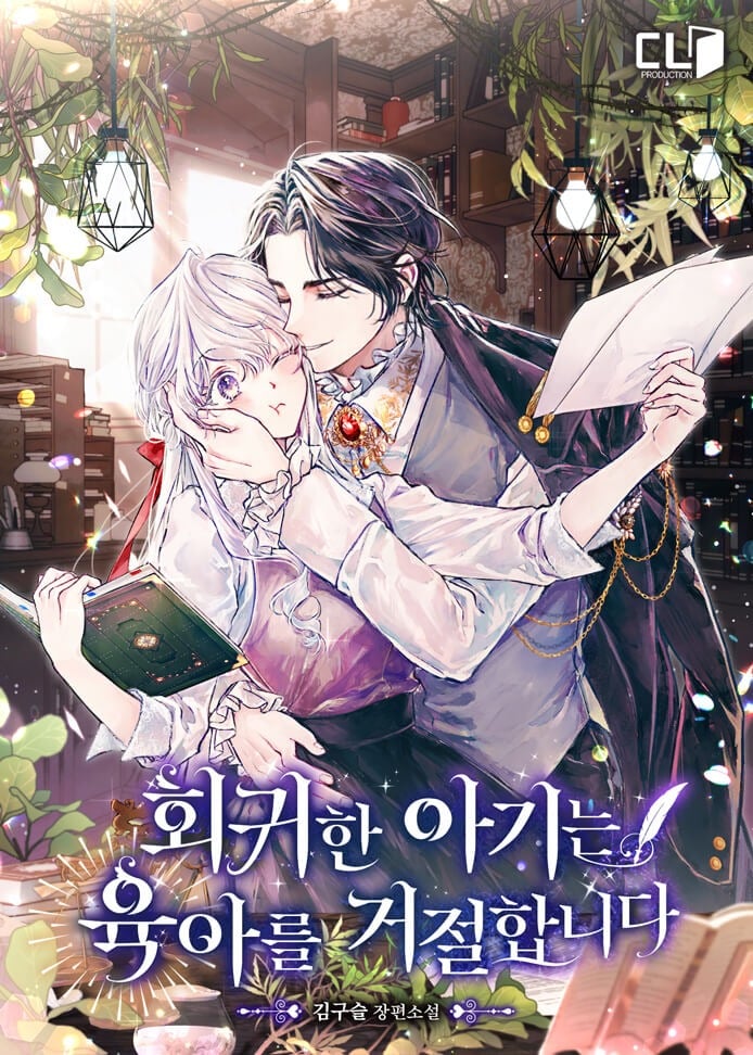 The Baby Who Regressed Refuses Childcare