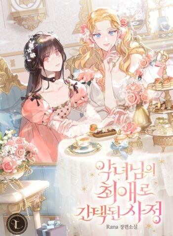 The Circumstances of Being Chosen as the Villainess’s Favorite