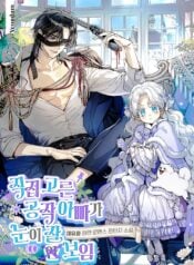 The Duke Dad I Chose Can’t (Really) See Well