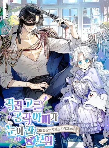 The Duke Dad I Chose Can’t (Really) See Well