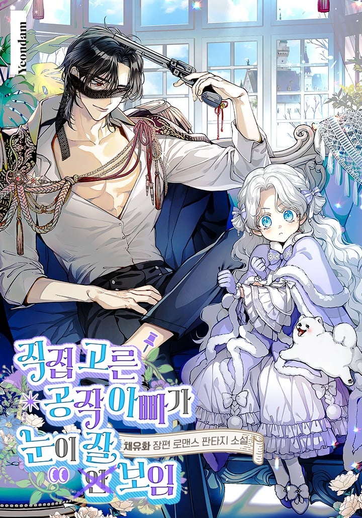 The Duke Dad I Chose Can’t (Really) See Well