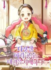 The Five-Year-Old Baby Princess Rules the Palace