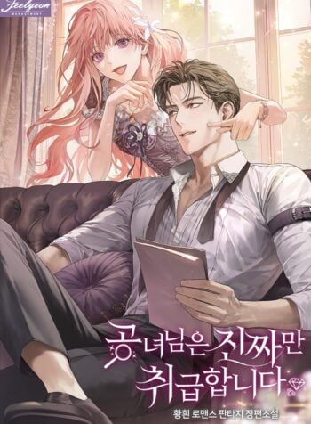 The Lady Only Deals With the Real Ones