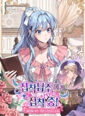 The Obsessive Male Lead Is Obsessed With Me!