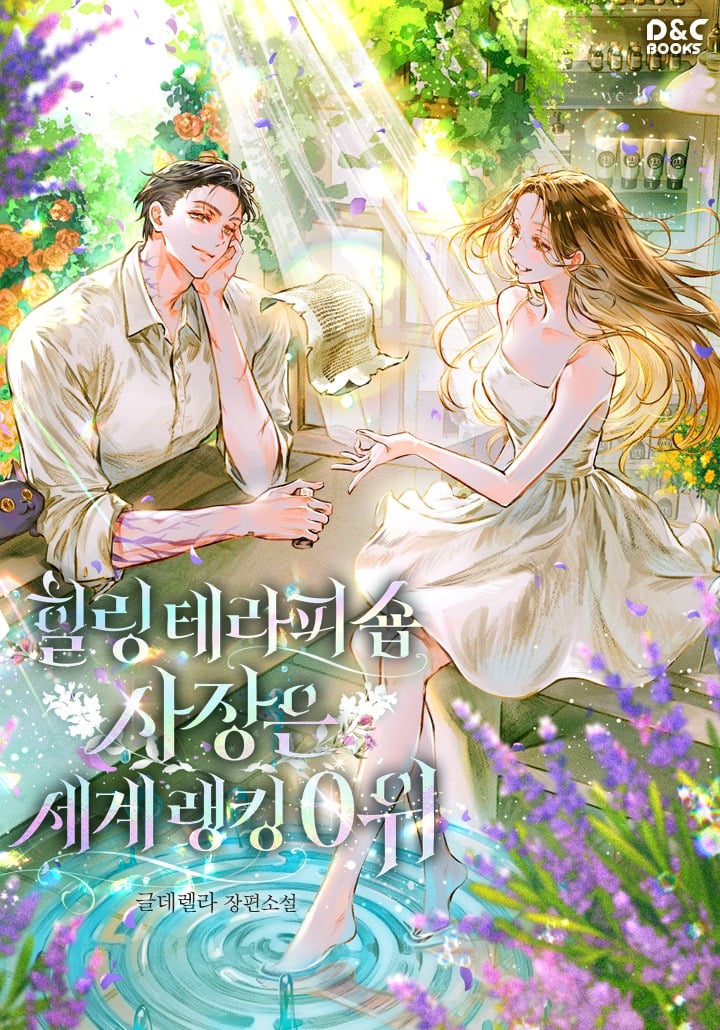 The Owner of the Healing Therapy Shop Is Ranked 0th in the World