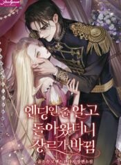 Thought It Was ‘The End’, Only to Return to a Changed Genre