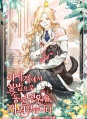 I Opened an Illegal Animal Hospital in Another World