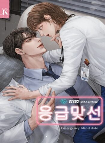 Emergency Blind Date