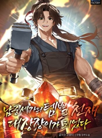 He Became the Genius Blacksmith of the Namgung Family