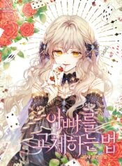 How to Replace Your Dad