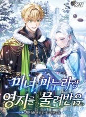 I Inherited a Beautiful Wife and a Territory