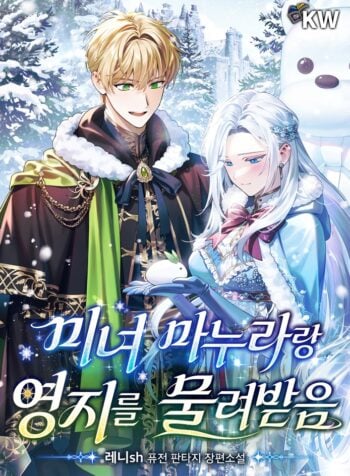 I Inherited a Beautiful Wife and a Territory