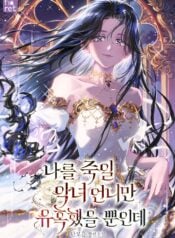 I Only Tried to Seduce the Villainess Sister Who Was Supposed to Kill Me