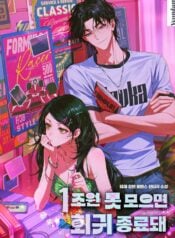 If I Don’t Earn 1 Trillion Won, My Regression Ends