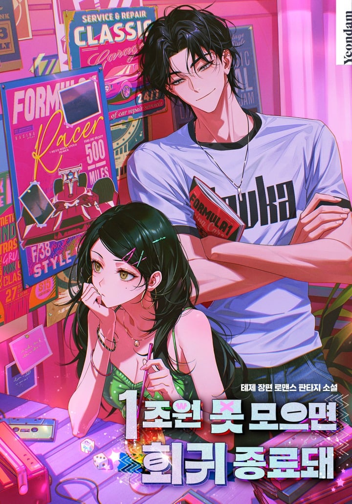 If I Don’t Earn 1 Trillion Won, My Regression Ends