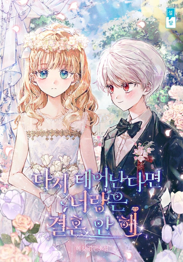 If I Were Reborn, I Wouldn’t Marry You