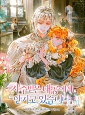 I’m in the Arms of the Cursed Grand Duke