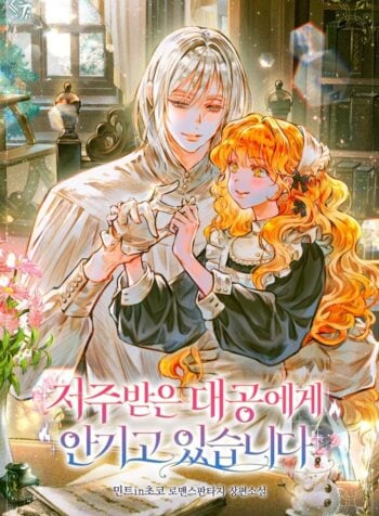 I’m in the Arms of the Cursed Grand Duke