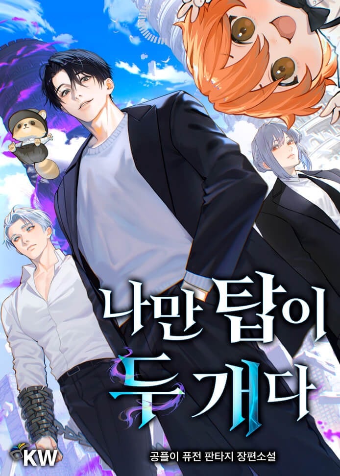 I’m the Only One With Two Towers