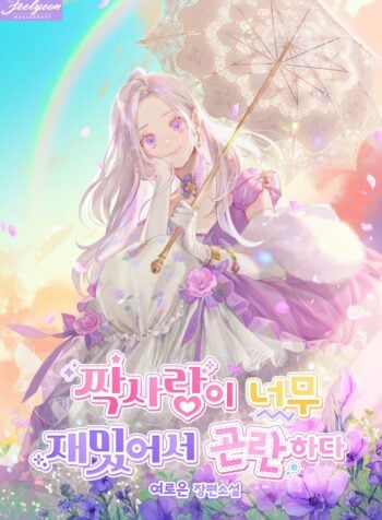 It’s Trouble Because Unrequited Love Is So Fun