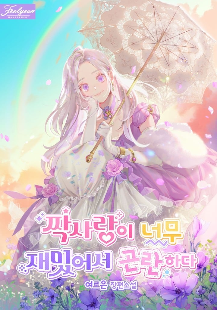 It’s Trouble Because Unrequited Love Is So Fun