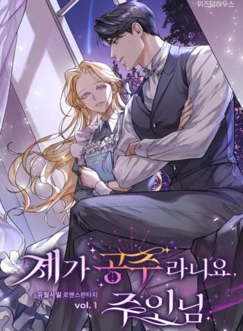 Me, a Princess My Lord!