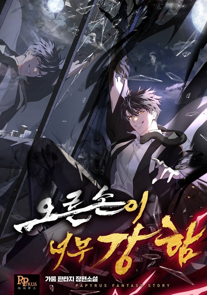 My Right Hand Is Too Strong