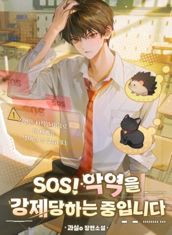 SOS! I’m Being Forced to Be a Villain