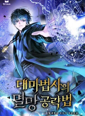 The Archmage’s Destruction Strategy