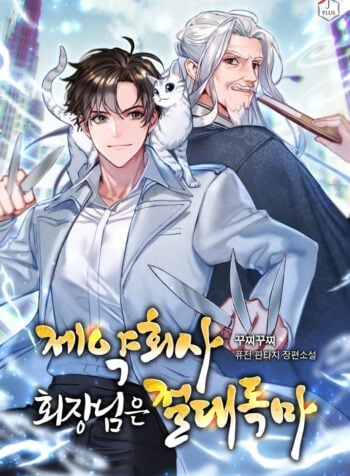 The Chairman of Pharmaceutical Company is a Poison King