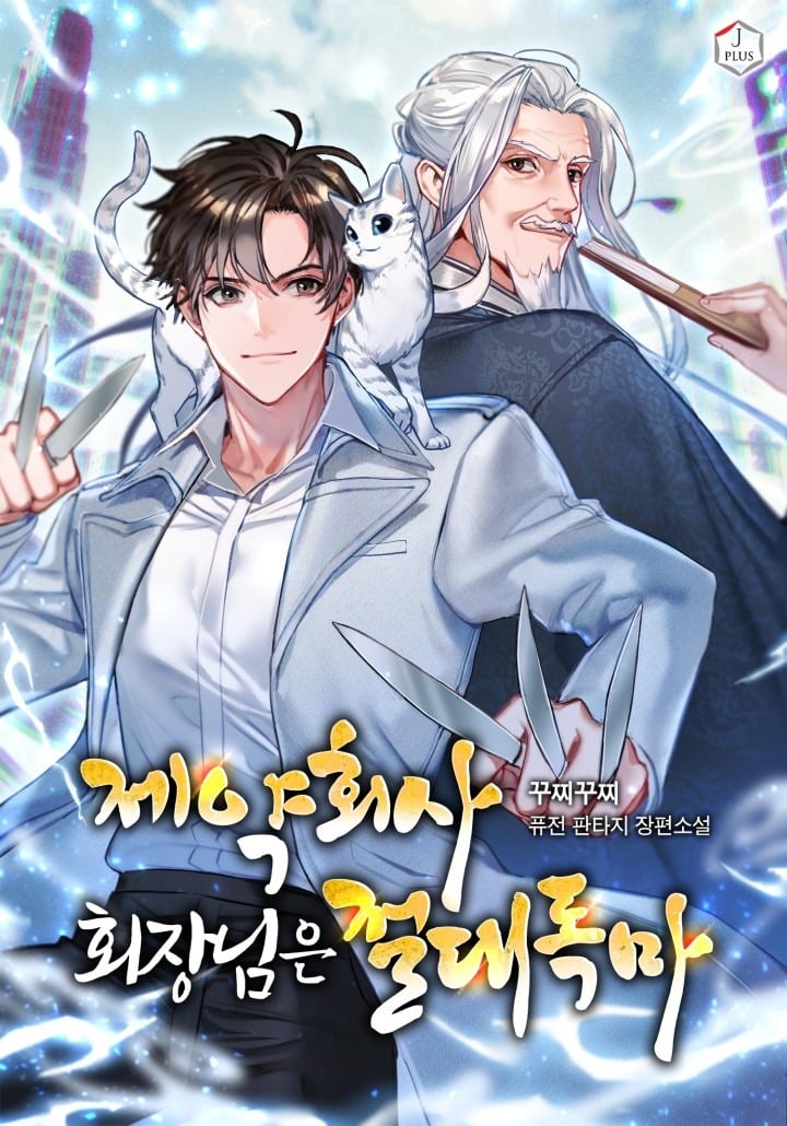 The Chairman of Pharmaceutical Company is a Poison King