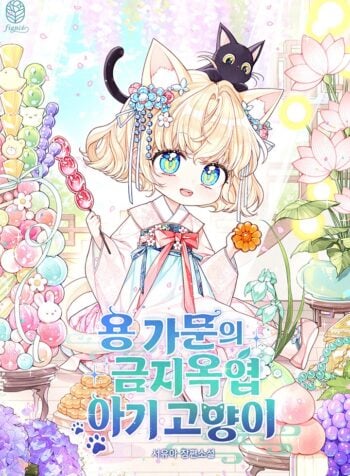 The Dragon Family’s Beloved Baby Cat