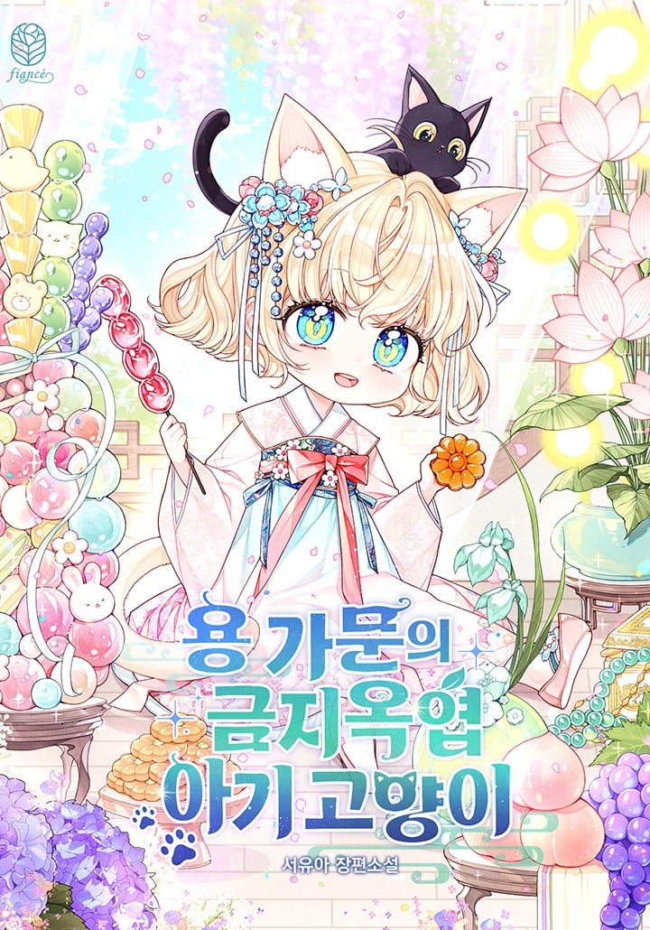 The Dragon Family’s Beloved Baby Cat