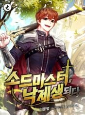 The Failed Swordmaster