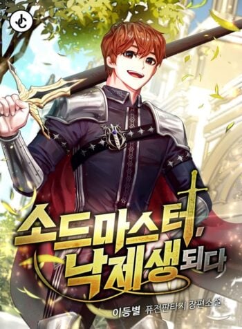 The Failed Swordmaster