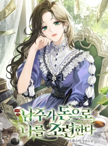 The Male Lead Is Trying To Tame Me With Money