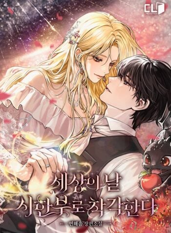 The World Mistakes Me for Terminally Ill