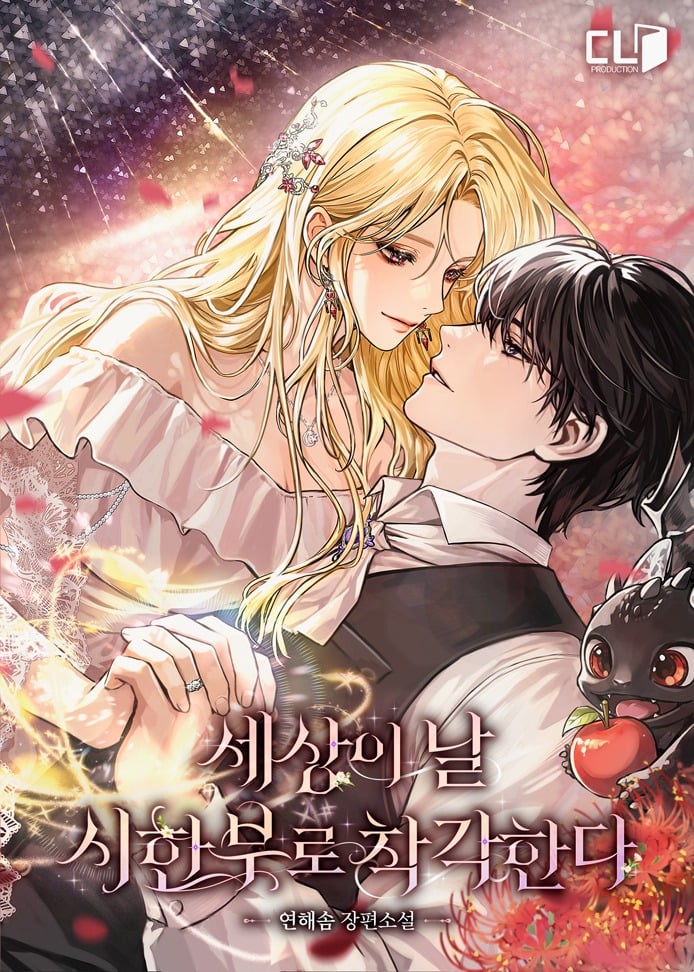 The World Mistakes Me for Terminally Ill