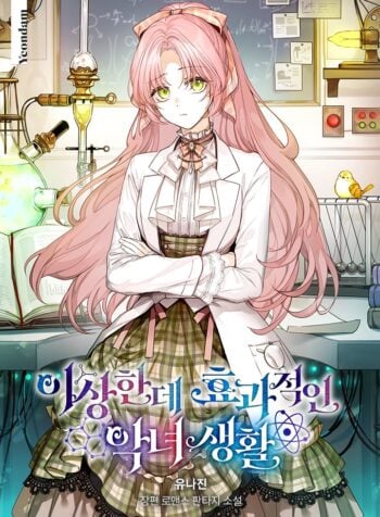 A Strange But Effective Villainess Life