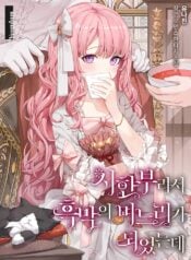 Because She Had A Time Limit, She Became The Villain’s Daughter-in-law