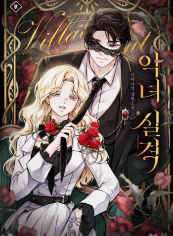 Disqualified as a Villainess